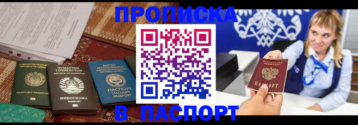 прописка в Сыктывкаре