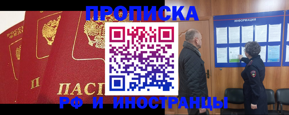 купить прописку в Сыктывкаре