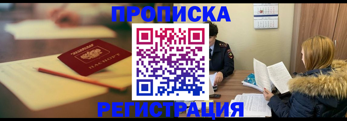 прописка штамп в Сыктывкаре
