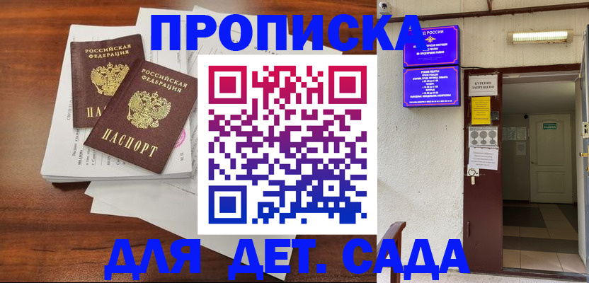 прописка для работы в Сыктывкаре